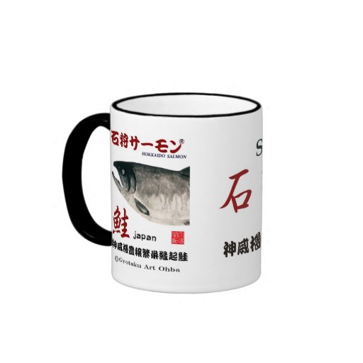 石狩の鮭！ マグ