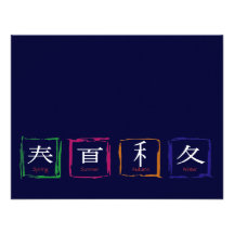 4 saisons dans le Japonais - texte blanc Cartons D'invitation
