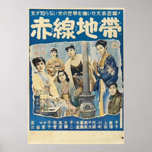 Affiche d'Akasen Chitai