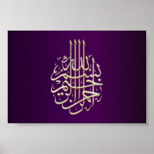 Affiche islamique de calligraphie arabe de Bismill