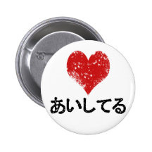 Aishiteru - je t'aime badge