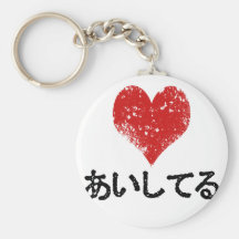 Aishiteru - je t'aime porte-clefs