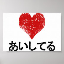 Aishiteru - je t'aime posters