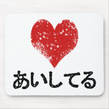 Aishiteru - je t'aime tapis de souris