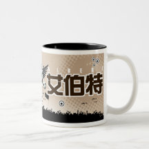 Albert, votre nom dans des mots chinois (sur une t
