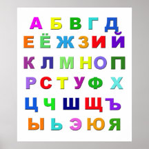 Alphabet russe affiche