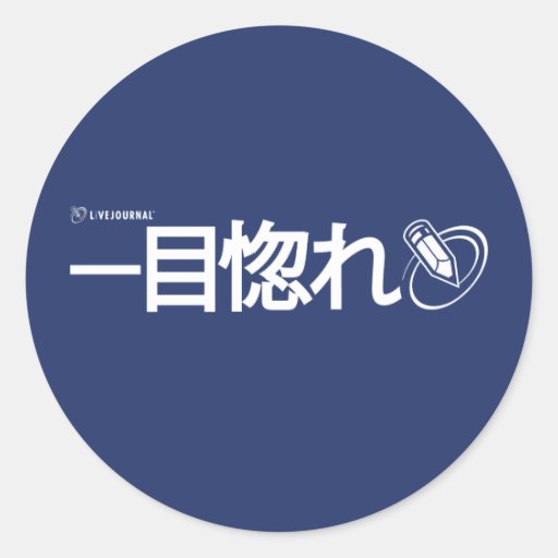 Amour à la première vue - Japonais Adhésifs Ronds