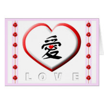 Amour dans le Chinois Carte De Vœux