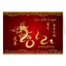 Année de la calligraphie 2012 d'or de dragon cartes de vœux