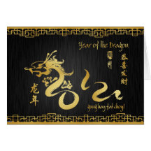 Année de la calligraphie 2012 d'or de dragon cartes de vœux