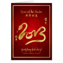 Année du serpent 2013 cartes de vœux
