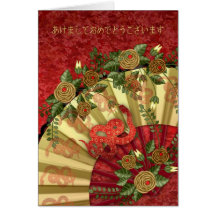 Année du serpent - carte japonaise de nouvelle ann