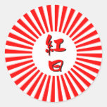 Art de kanji : le soleil rougeoyant rouge autocollants