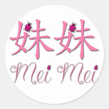 Autocollants chinois de Mei Mei (petite soeur)