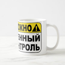 Avertissement ! Bas Selfcontroll Tasse