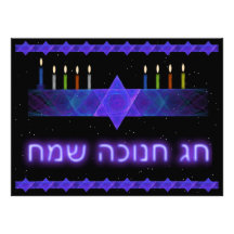 Barre Menorah d'étoile Invitation