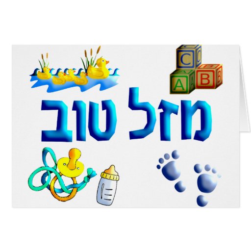 Bébé de Mazal Tov Carte De Vœux Zazzle