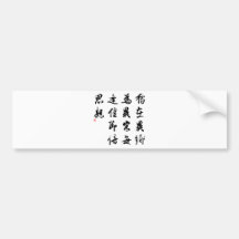 Belle calligraphie chinoise - manquez ma famille autocollants pour voiture