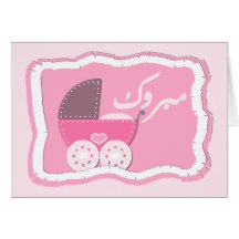 Boguet de bébé musulman de félicitation d'Aqiqah d Carte De Vœux