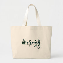 Bourdonnement III de l'OM Mani Padme Sac Fourre-tout
