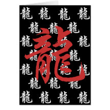 Cadeau chinois de dragon de calligraphie de zodiaq cartes