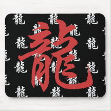 Cadeau chinois de dragon de calligraphie de zodiaq tapis de souris