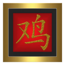 Cadre rouge d'or de symbole chinois de coq faire-parts