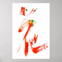 Calligraphie de Japonais de fleur de HANA Affiches