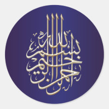Calligraphie islamique de l'arabe de Basmallah Bis Adhésif