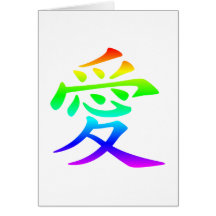 Caractère chinois pour l'amour carte de vœux