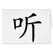 Caractère chinois : teintez, écoutez cartes de vœux