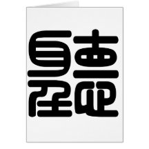 Caractère chinois : teintez, en signifiant : l'aud carte de vœux