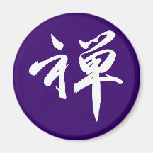 Caractère de kanji pour le "ZEN " Aimant Pour Réfrigérateur