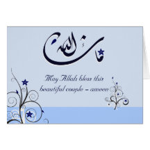 Carte de mariage bleue islamique de congrats de ma