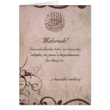 Carte de mariage islamique de félicitations de DUA