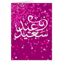 Carte heureuse d'Eid