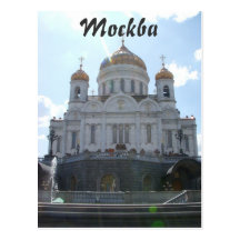 Cathédrale de Mockba- du Christ le sauveur Cartes Postales