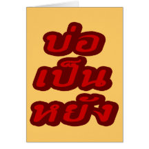 C'est stylo CORRECT Yang de Bor de ♦ dans le ♦ de  Cartes De Vœux