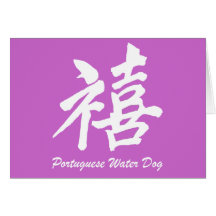 Chien d'eau portugais de bonheur carte