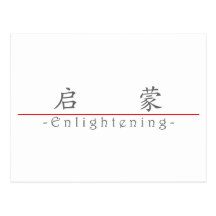 Chinese word for Enlightening 10331_1.pdf Post Card