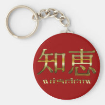 Collection de SAGESSE de kanji Porte-clé