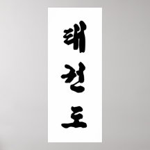 Copie de toile du Taekwondo Poster