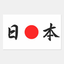 ） De 日本 de （du "Japon" de drapeau de Lever-Sun Sticker Rectangulaire