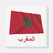 Drapeau de ondulation du Maroc avec le nom en arab Magnets