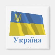 Drapeau de ondulation traditionnel de l'Ukraine, n Magnets