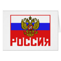 Drapeau de Russe de Poccnr Cartes De Vœux