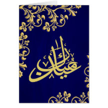 Eid Mubarak Cartes