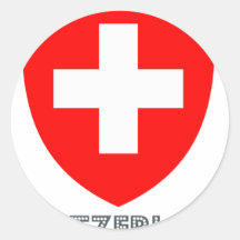 Emblème suisse autocollant