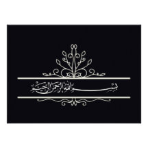 Faire-part de mariage floral noir islamique de l'I