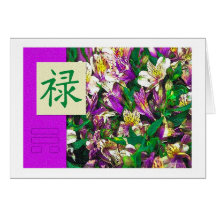 Feng Shui : Images de Bagua : Prospérité florale Cartes De Vœux